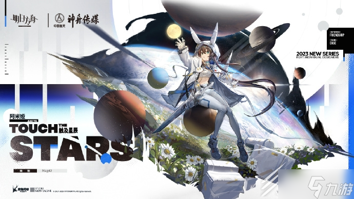 明日方舟阿米娅触及星辰皮肤获取方法指南