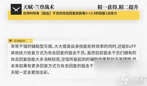 《明日方舟》狙击干员空弦测评 空弦值得培养吗