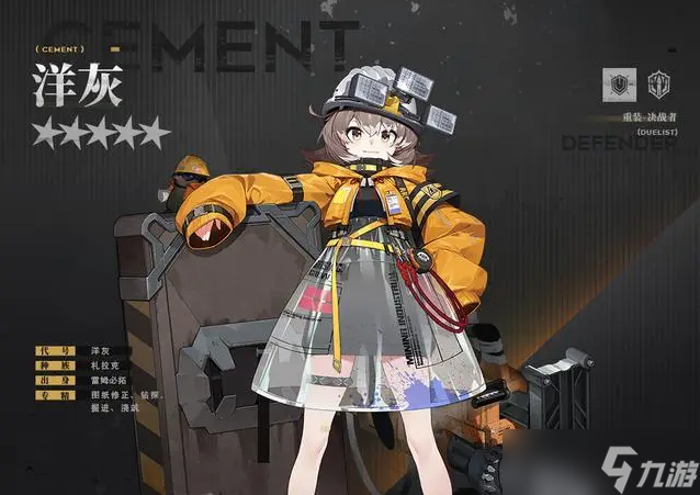 《明日方舟》洋灰强度一览
