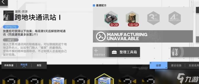 《明日方舟》跨域通讯容量计算方法是什么