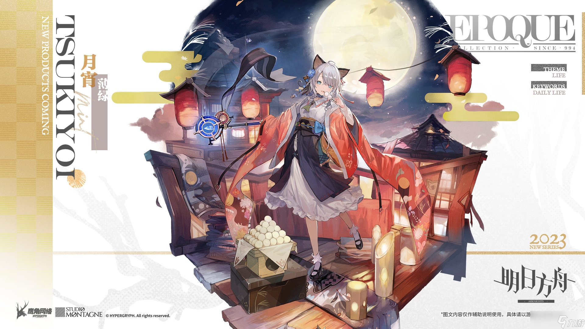 《明日方舟》薄绿月宵皮肤获得教程