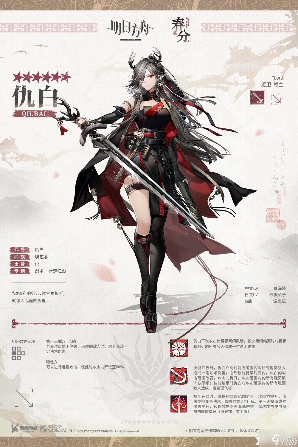 《明日方舟》仇白干员怎么样？仇白干员介绍