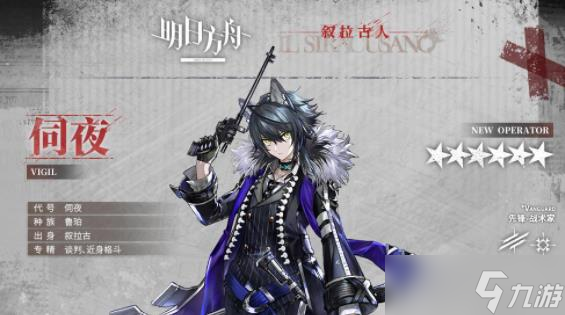 明日方舟伺夜值得练吗