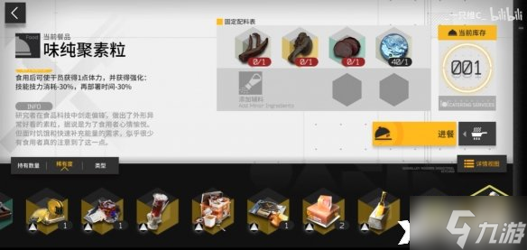 《明日方舟》生息演算食谱有哪些？生息演算食谱一览