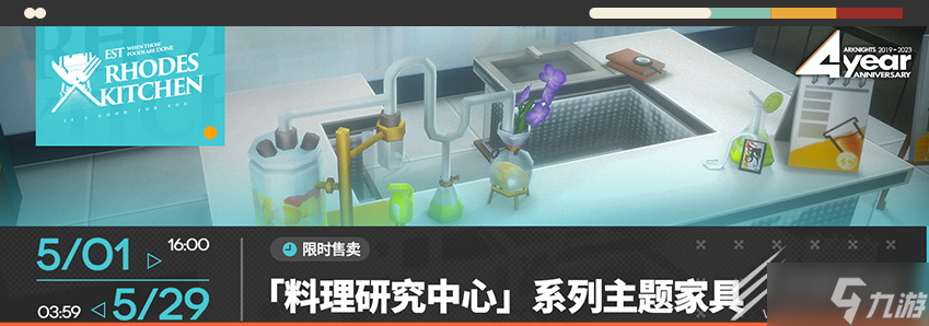明日方舟料理研究中心家具获得攻略