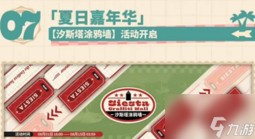 明日方舟夏日嘉年华活动一览