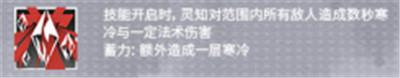 明日方舟珍稀男性干员六星辅助灵知介绍