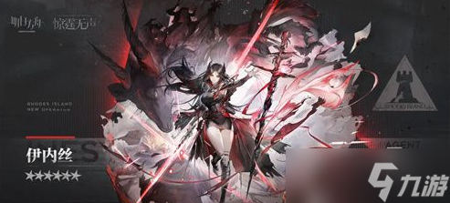 明日方舟伊内丝值得抽吗