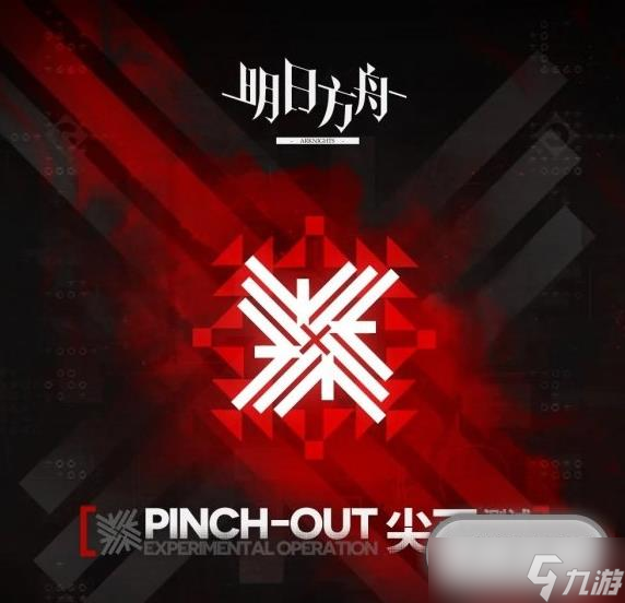 《明日方舟》尖灭测试作战玩法介绍