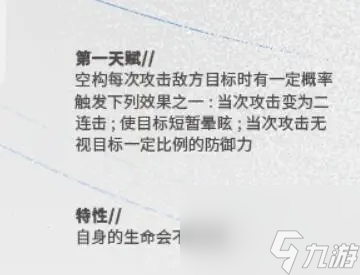 明日方舟空构技能是什么