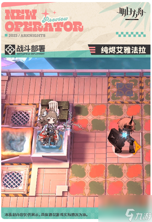 明日方舟纯烬艾雅法拉干员介绍