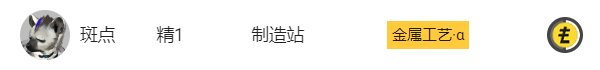 《明日方舟》基建制造站怎么用 新手基建制造站攻略