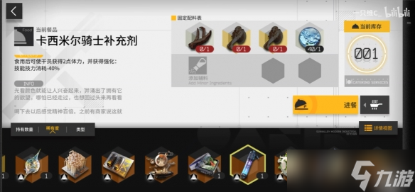 《明日方舟》生息演算食谱大全 沙中之火生息演算全食谱一览