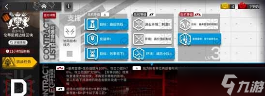明日方舟8级伦蒂尼姆边缘区块通关攻略