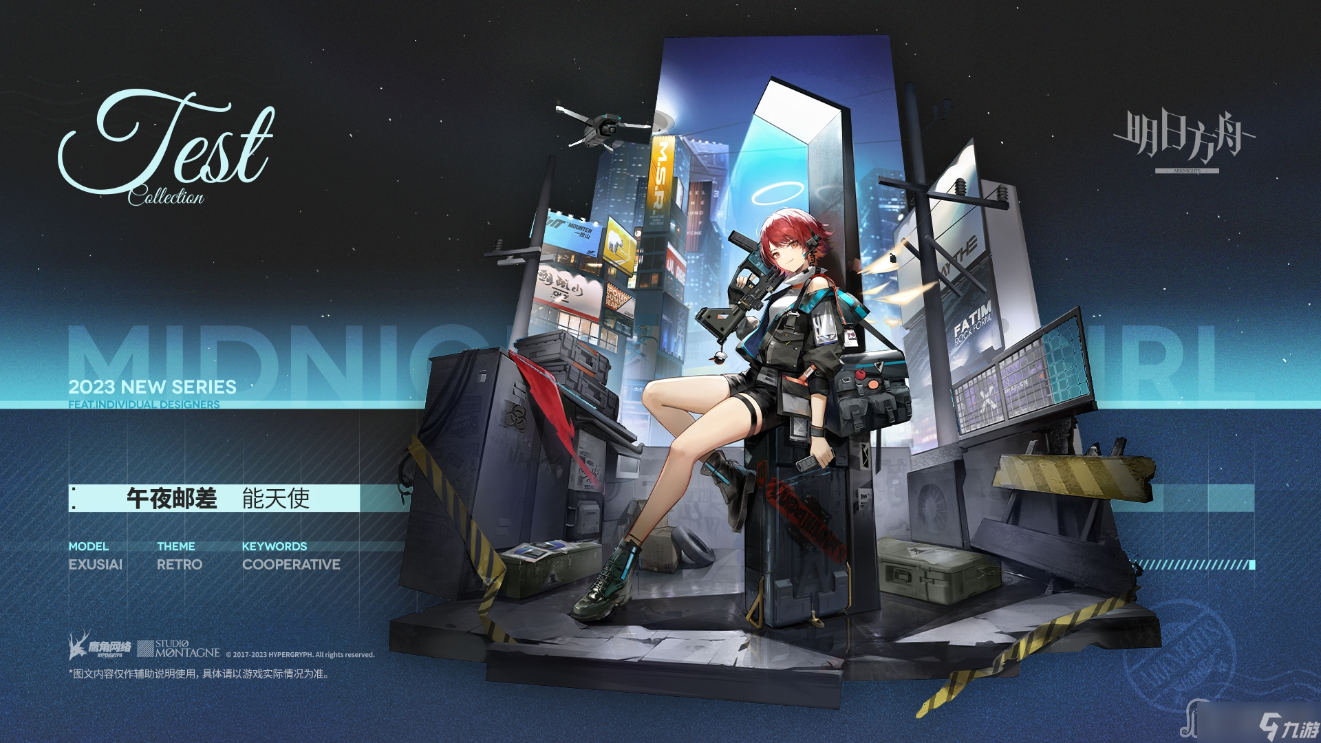 《明日方舟》能天使午夜邮差皮肤获得方法