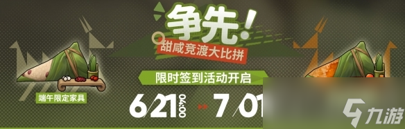 《明日方舟》争先甜咸竞渡大比拼活动