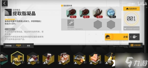 《明日方舟》生息演算食谱有哪些？生息演算食谱一览
