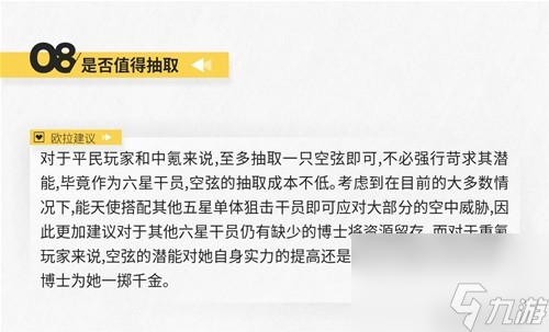 《明日方舟》狙击干员空弦测评 空弦值得培养吗