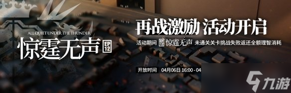 《明日方舟》第十二章怎么解锁 EP12惊霆无声解锁方法
