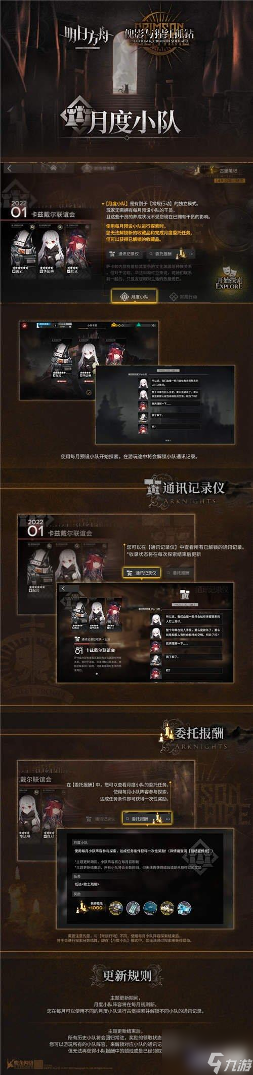明日方舟月度小队是什么-集成战略机制介绍