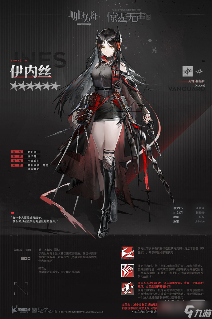 《明日方舟》新六星先锋伊内丝获得方法攻略