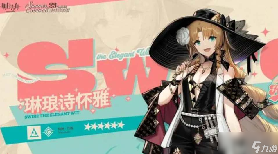《明日方舟》琳琅诗怀雅获得方法