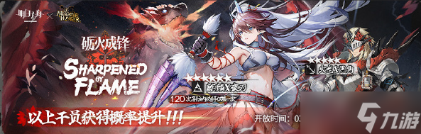 《明日方舟》砺火成锋限时寻访活动