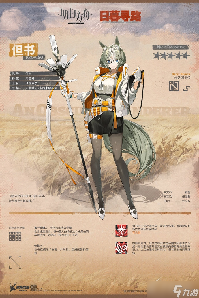 《明日方舟》但书获取方法介绍