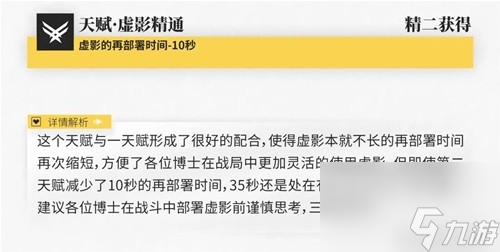 《明日方舟》特种干员傀影测评 傀影值得培养吗