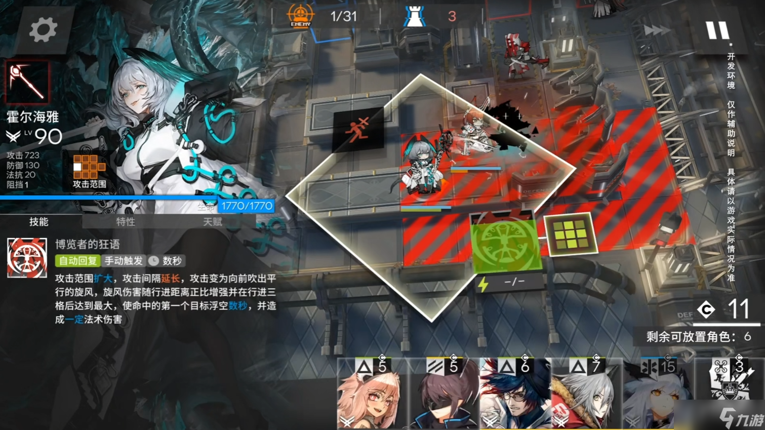 《明日方舟》霍尔海雅获得方法