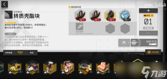 《明日方舟》生息演算食谱大全 沙中之火生息演算全食谱一览
