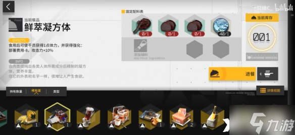 《明日方舟》生息演算食谱有哪些？生息演算食谱一览