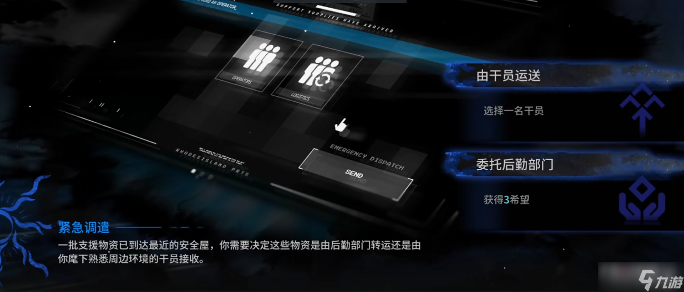 《明日方舟》紧急运输选项奖励一览
