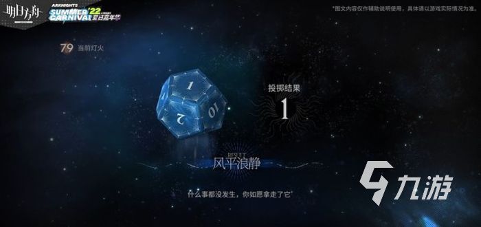 明日方舟骰子有什么用 水月肉鸽骰子具体用途介绍