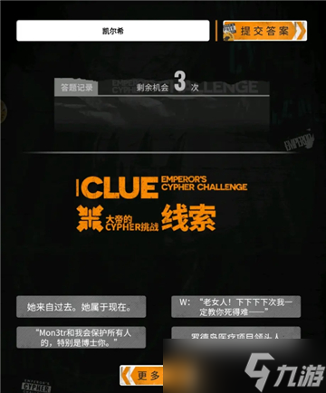 《明日方舟》大帝的挑战答案大全