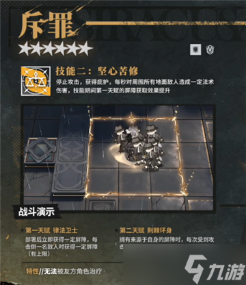 明日方舟斥罪技能怎么样