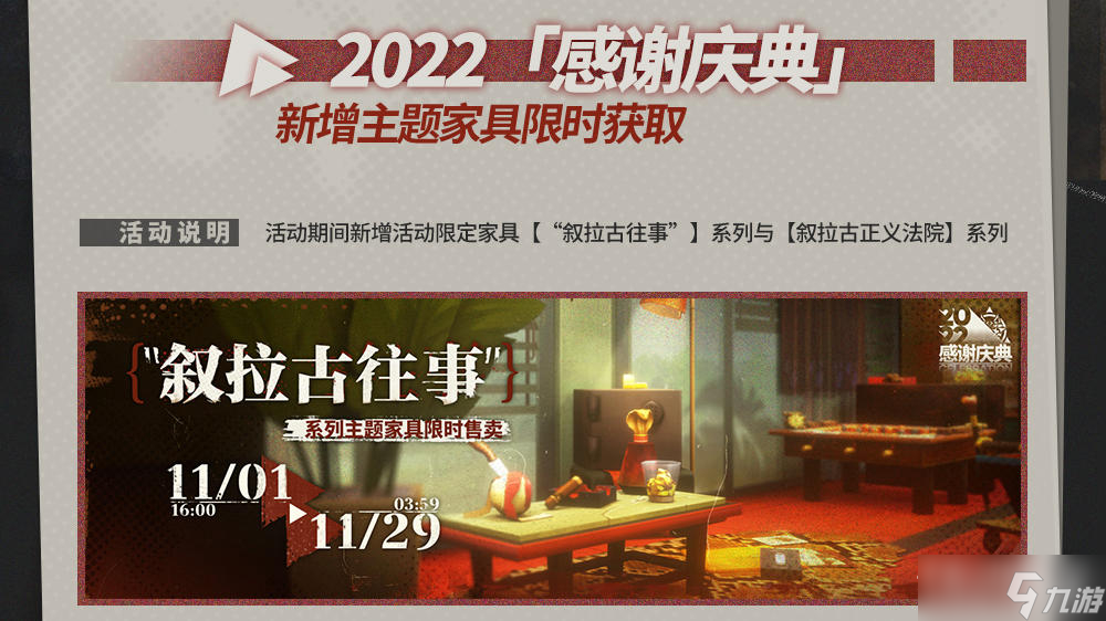 《明日方舟》叙拉古人活动介绍