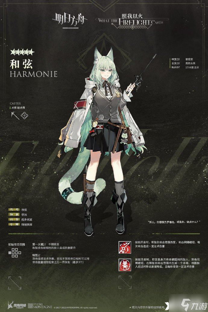 《明日方舟》新干员和弦怎么获得？新干员和弦获取攻略