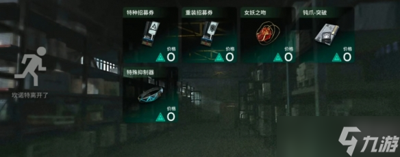 《明日方舟》水月肉鸽坎诺特怎么离开 水月肉鸽商店介绍