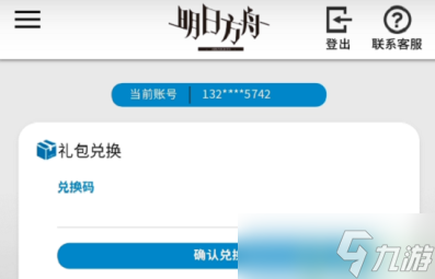 明日方舟2022八月兑换码