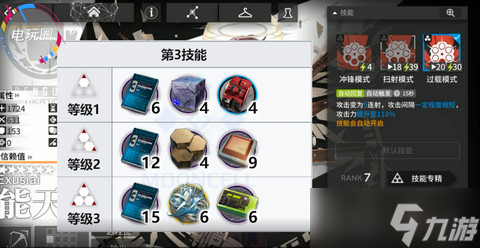 《明日方舟》能天使专三材料介绍