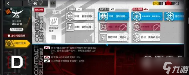 明日方舟11月24日盐风溶洞8级低保通关攻略