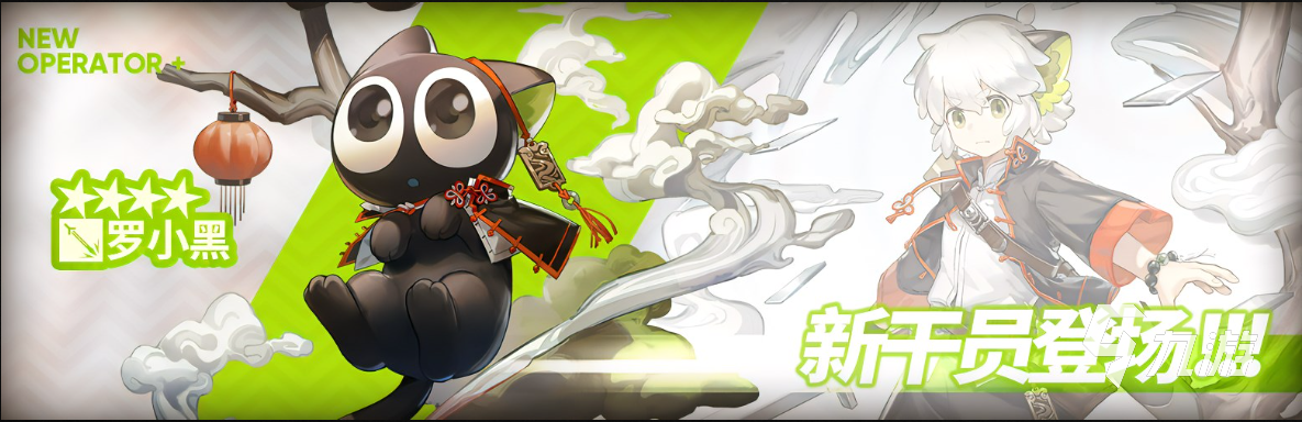 明日方舟罗小黑联动什么时候结束 联动活动结束时间介绍
