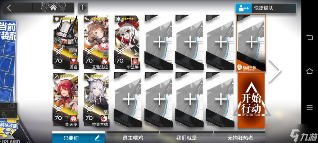 明日方舟IC-9三星攻略