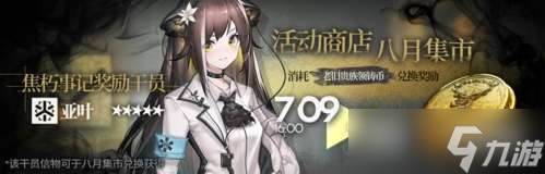 明日方舟亚叶获取攻略