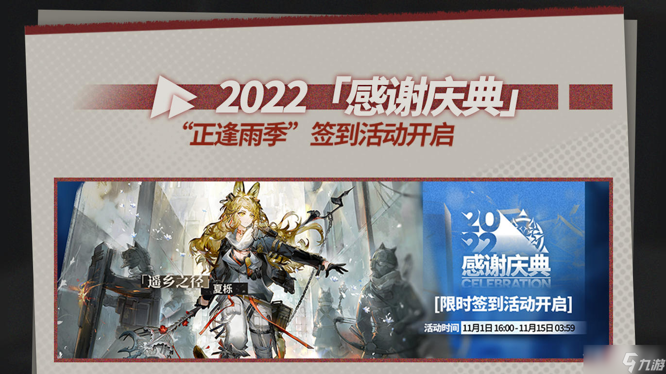 《明日方舟》叙拉古人全新福利介绍
