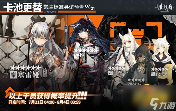 明日方舟7月21日双UP卡池情报公开 塞妈UP 煌再次开放商店兑换