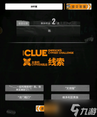 明日方舟大帝的CYPHER挑战龙门粗口是谁答案攻略分享