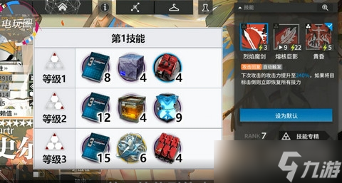 《明日方舟》史尔特尔专精技能3材料一览