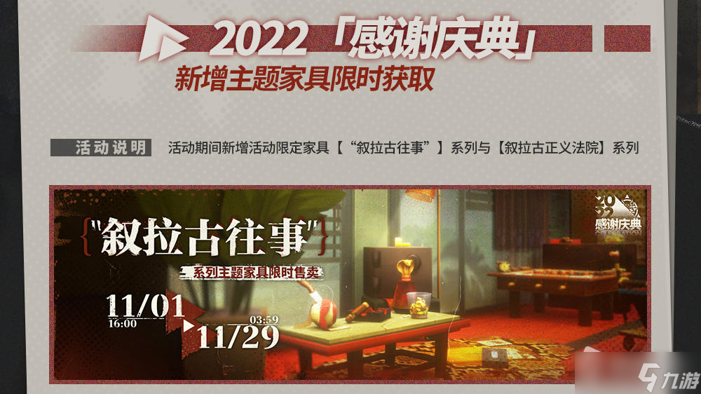 《明日方舟》2022感谢庆典介绍